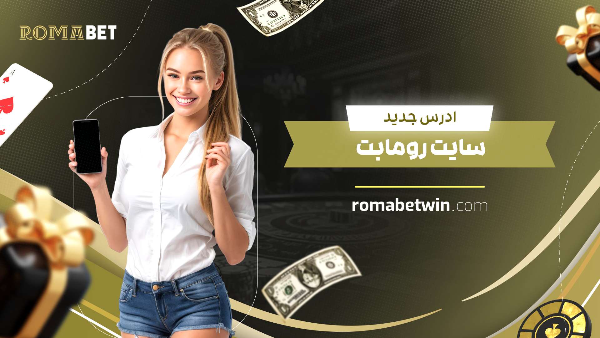 ادرس جدید سایت رومابت