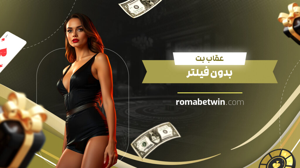 عقاب بت بدون فیلتر