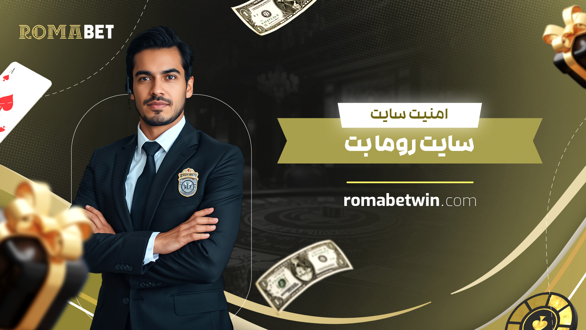 امنیت-سایت-روما-بت