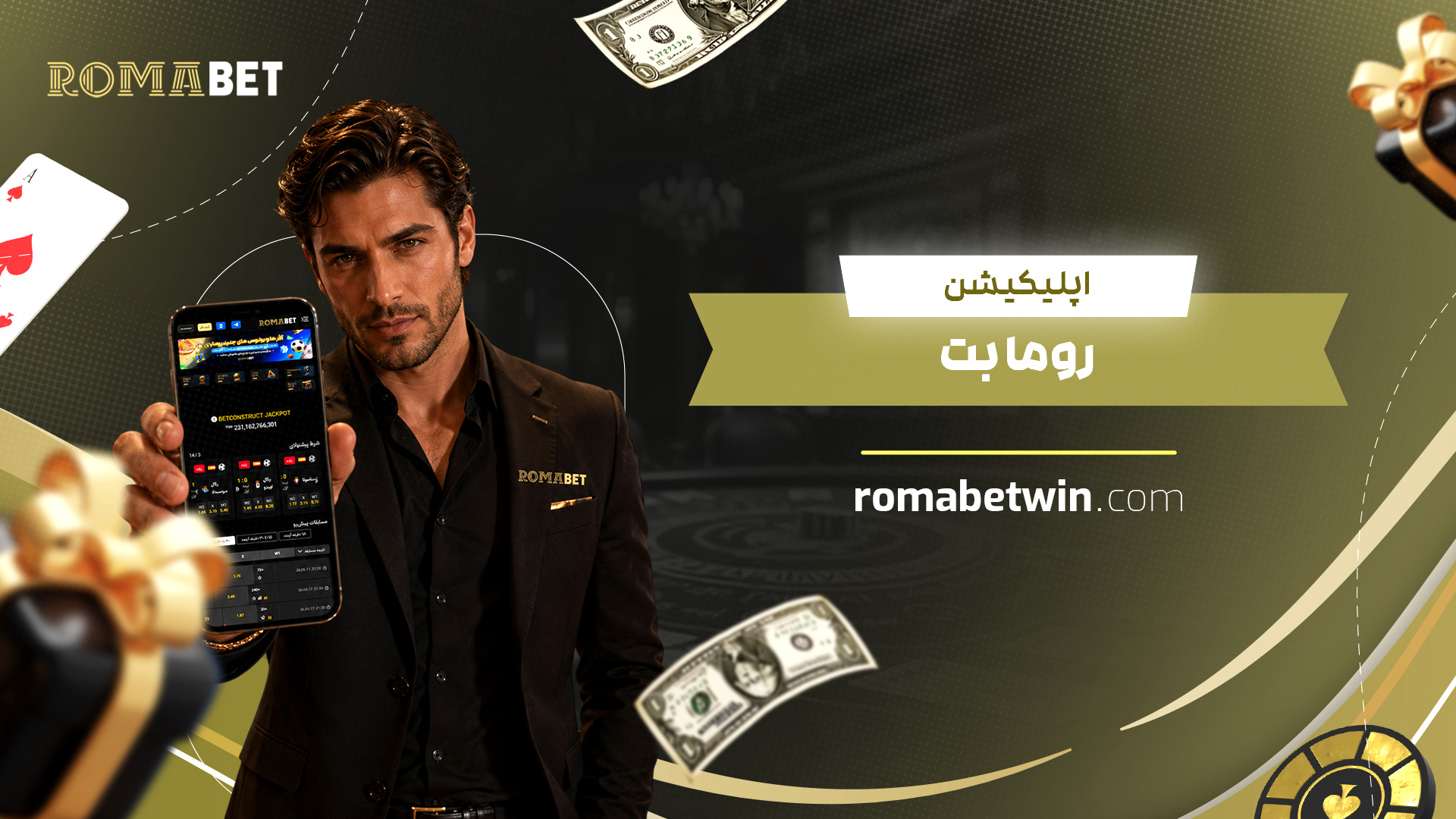 اپلیکیشن-رومابت