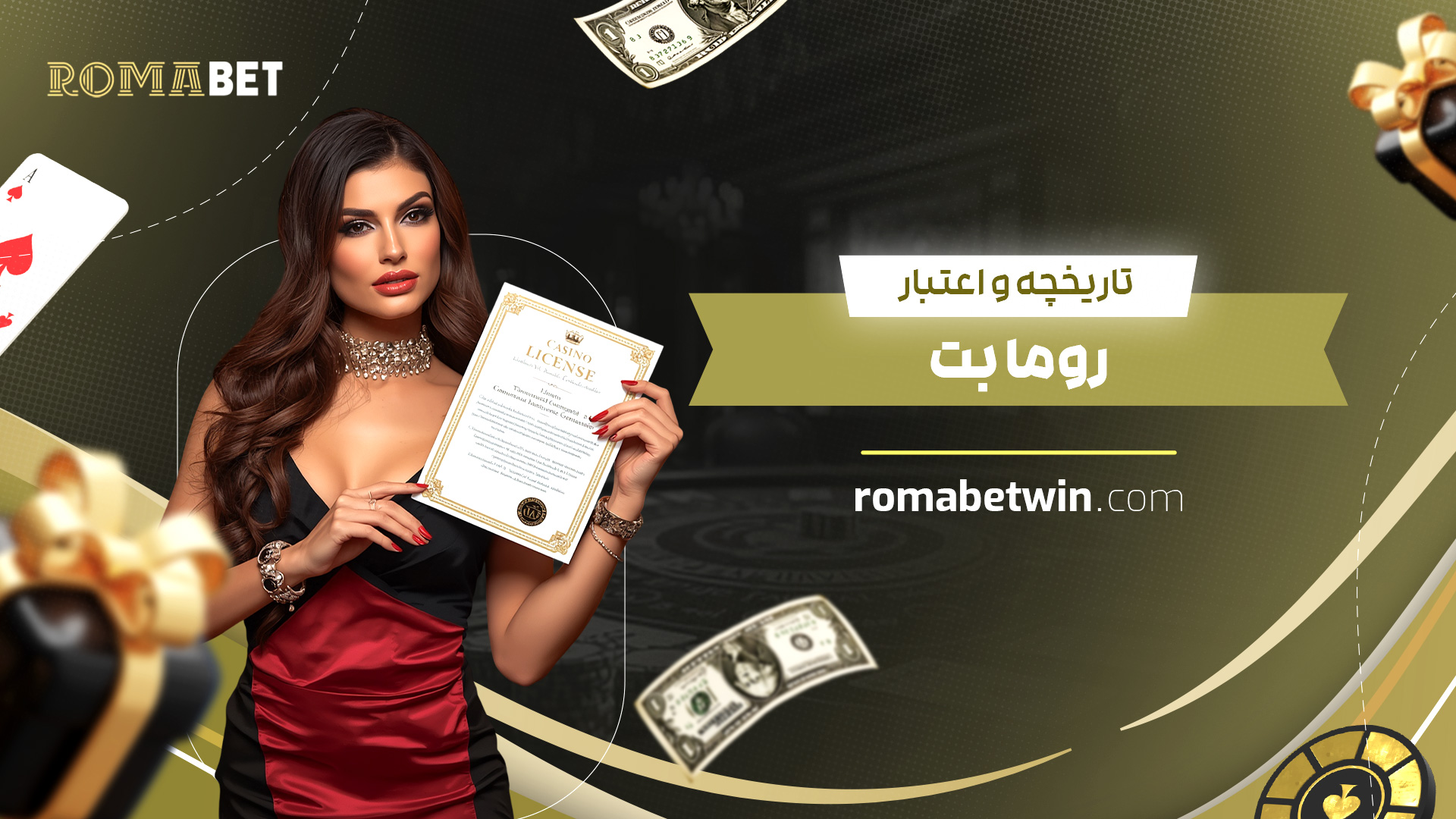تاریخچه-و-اعتبار-روما-بت