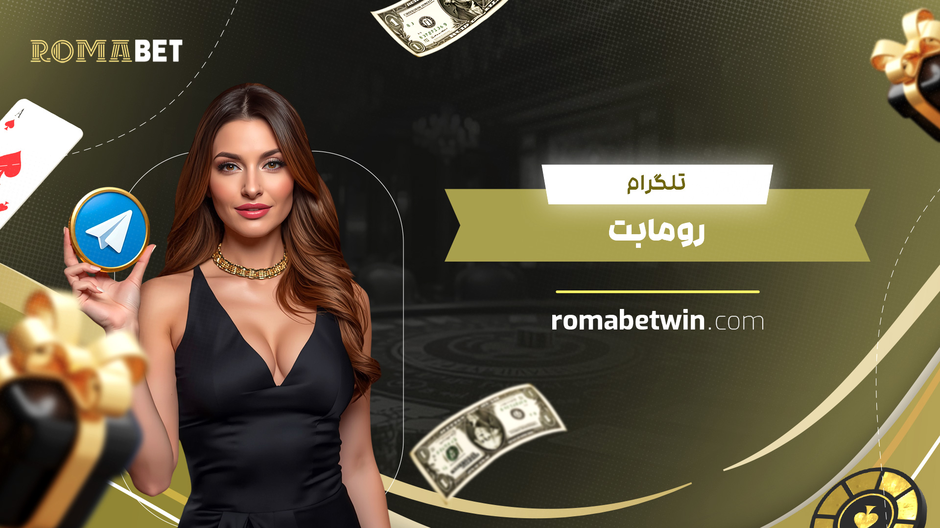 تلگرام-رومابت