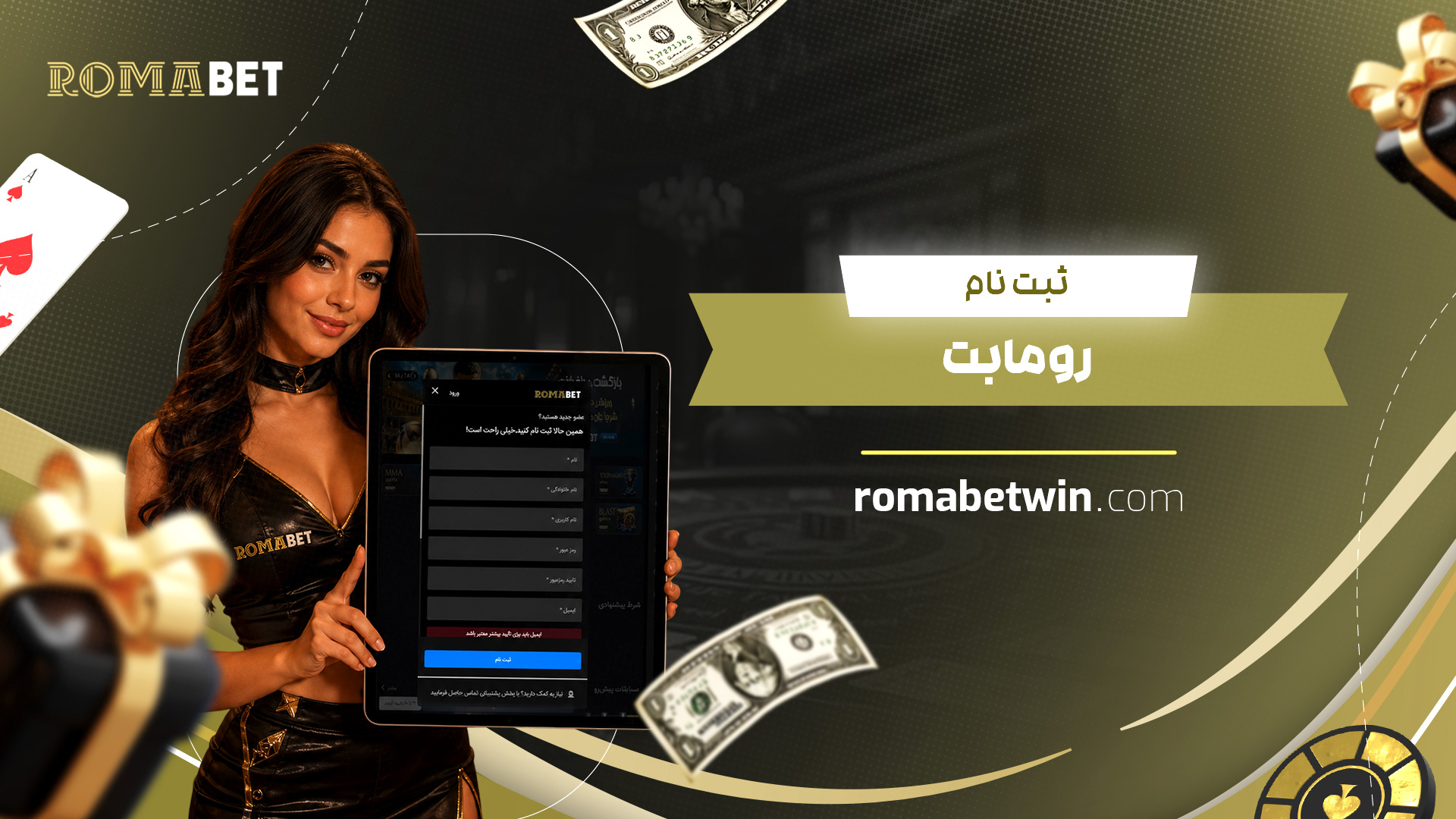 ثبت-نام-روما-بت