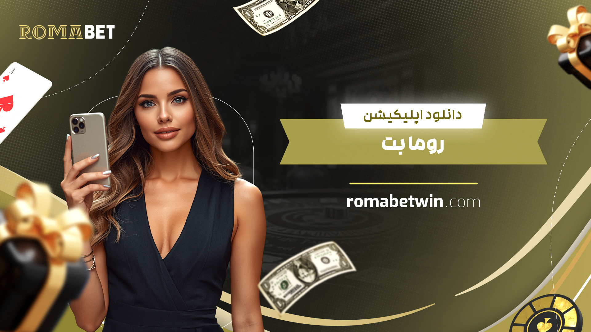 دانلود-اپلیکیشن-رومابت