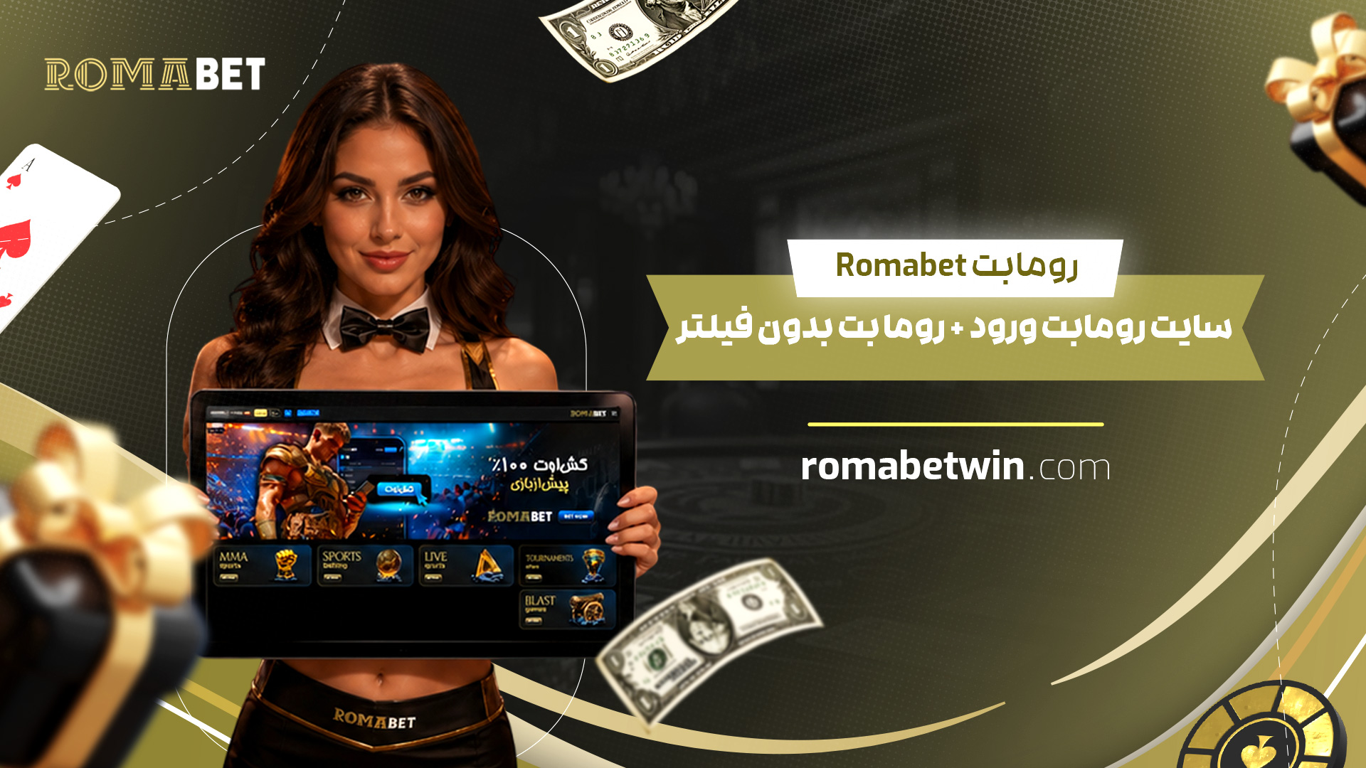 رومابت-Romabet-+-سایت-رومابت-ورود-+-روما-بت-بدون-فیلتر