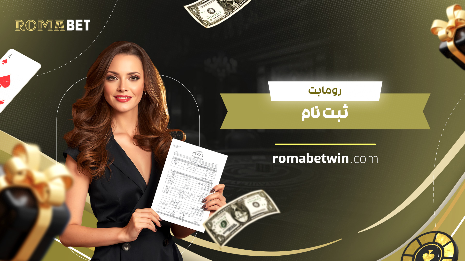 رومابت-ثبت-نام