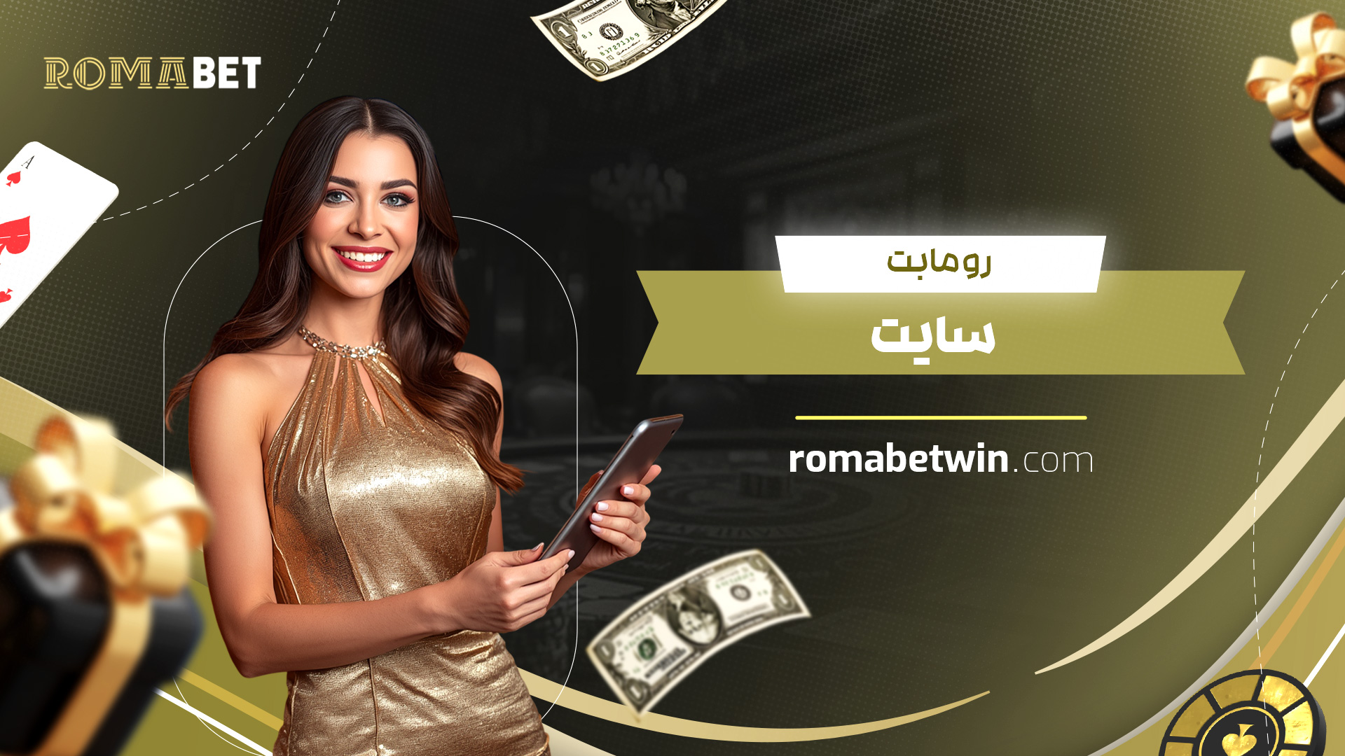رومابت-سایت