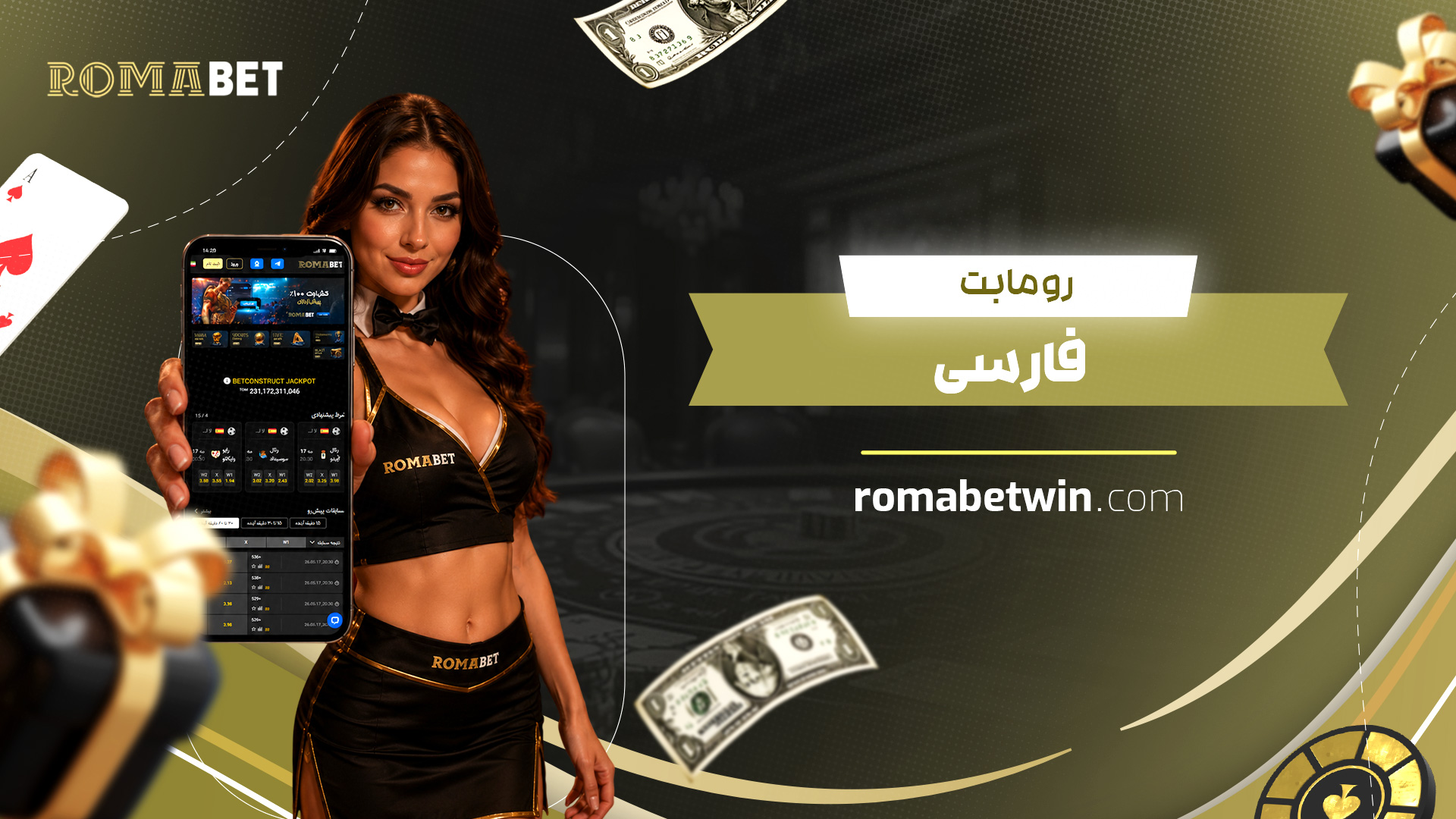 رومابت-فارسی
