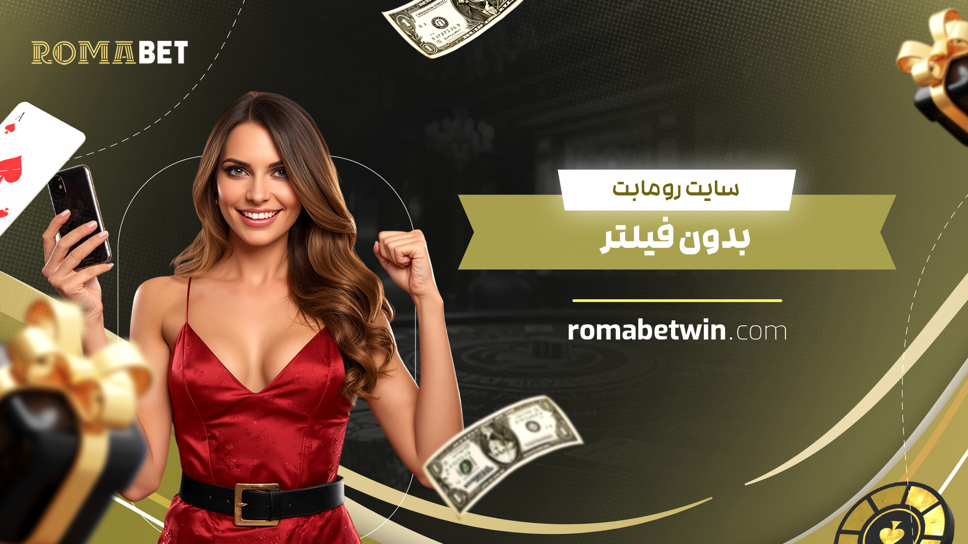 سایت-رومابت-بدون-فیلتر