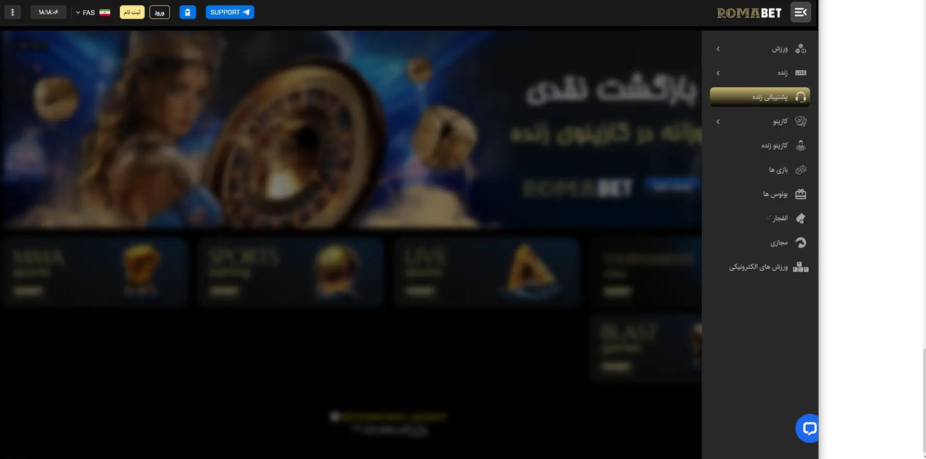 پشتیبانی رومابت