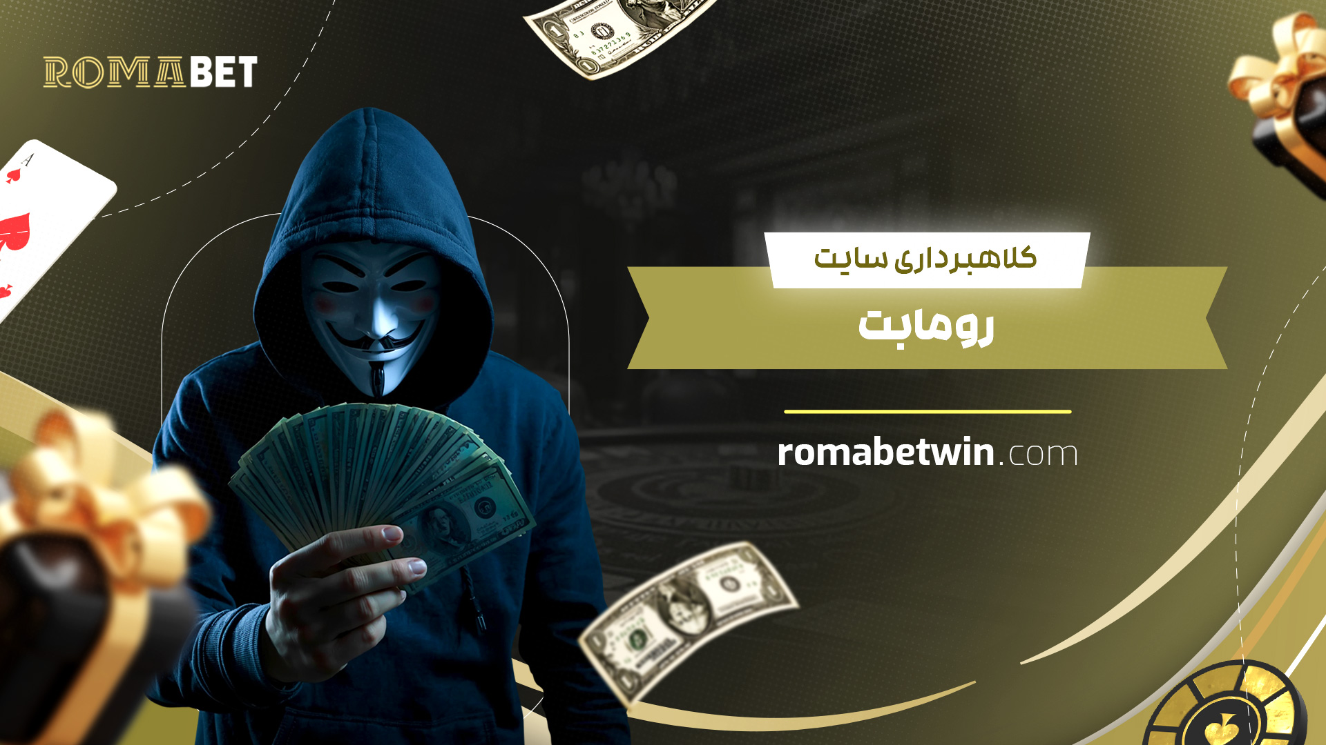 کلاهبرداری-سایت-رومابت